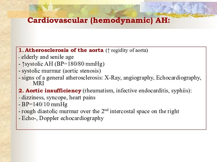 Cardiovascular (hemodynamic) AH: 1. Atherosclerosis of the aorta (↑ regidity of