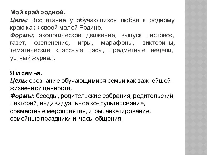 Мой край родной. Цель: Воспитание у обучающихся любви к родному краю