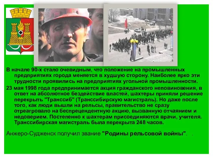 В начале 90-х стало очевидным, что положение на промышленных предприятиях города