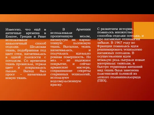 Известно, что ещё в античные времена в Египте, Греции и Риме