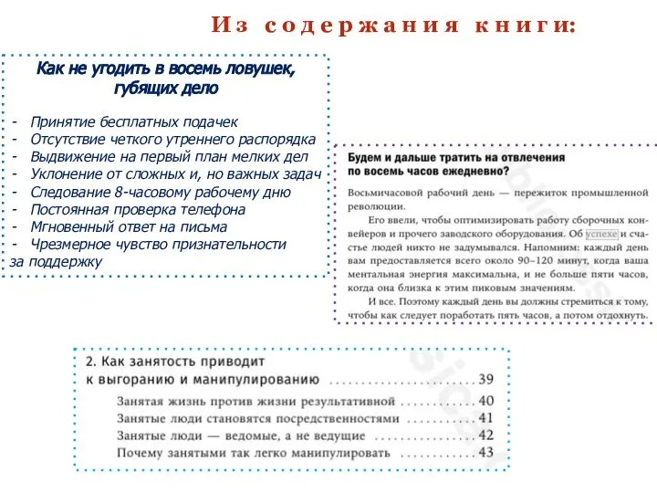 Как не угодить в восемь ловушек, губящих дело Принятие бесплатных подачек