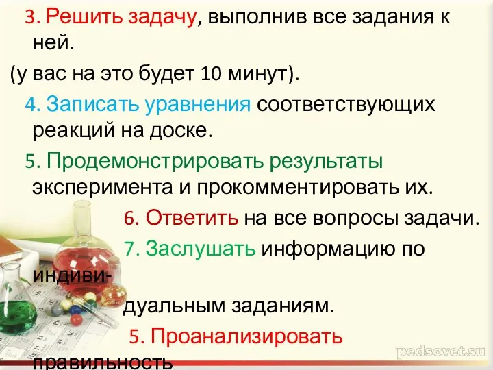 3. Решить задачу, выполнив все задания к ней. (у вас на