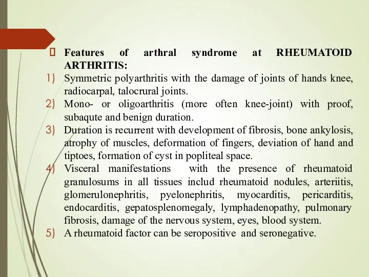 Features of arthral syndrome at RHEUMATOID ARTHRITIS: Symmetric polyarthritis with the