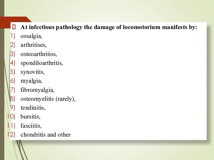 At infectious pathology the damage of locomotorium manifests by: ossalgia, arthritises,