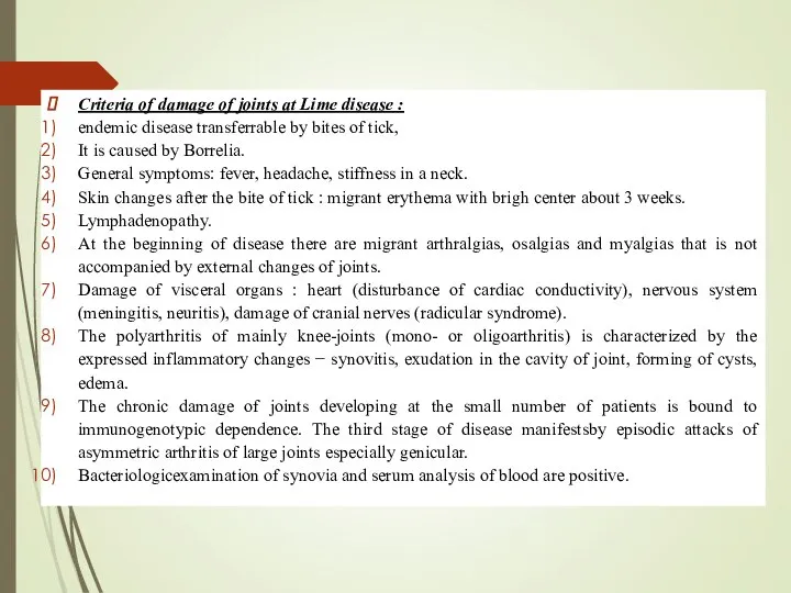 Criteria of damage of joints at Lime disease : endemic disease