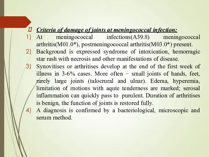 Criteria of damage of joints at meningococcal infection: At meningococcal infections(А39.8)