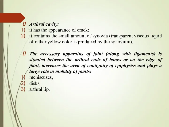 Arthral cavity: it has the appearance of crack; it contains the