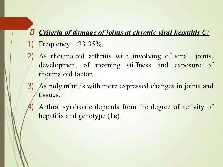 Criteria of damage of joints at chronic viral hepatitis C: Frequency