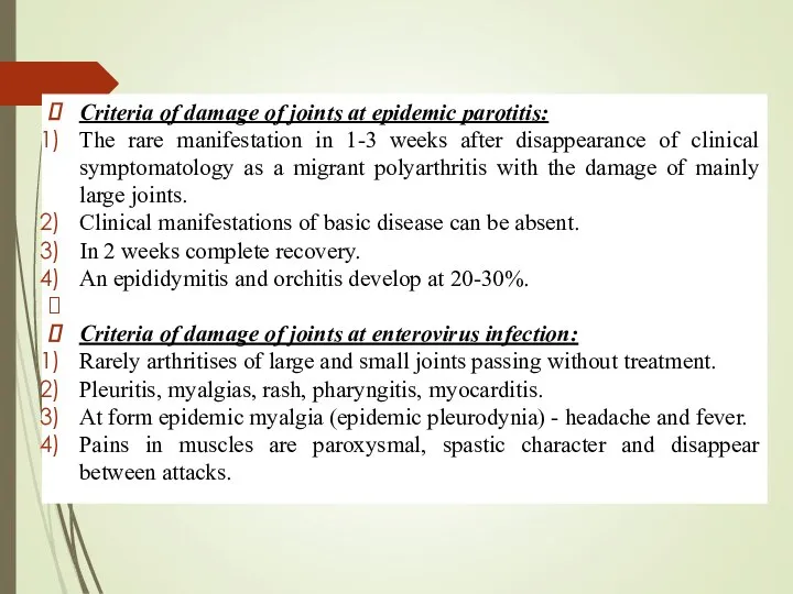 Criteria of damage of joints at epidemic parotitis: The rare manifestation