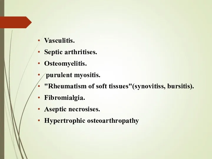 Vasculitis. Septic arthritises. Osteomyelitis. purulent myositis. "Rheumatism of soft tissues"(synovitiss, bursitis). Fibromialgia. Aseptic necrosises. Hypertrophic osteoarthropathy