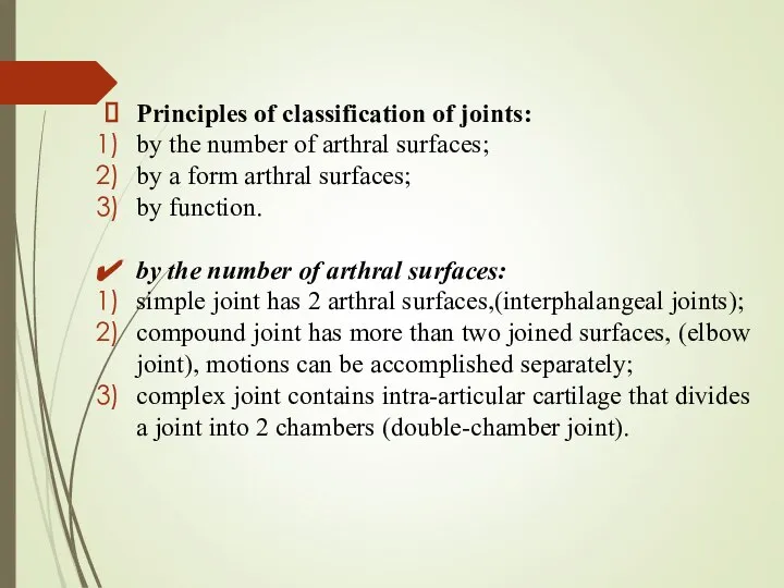 Principles of classification of joints: by the number of arthral surfaces;