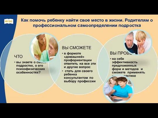 Как помочь ребенку найти свое место в жизни. Родителям о профессиональном самоопределении подростка