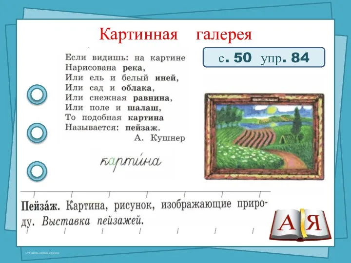 Картинная галерея с. 50 упр. 84