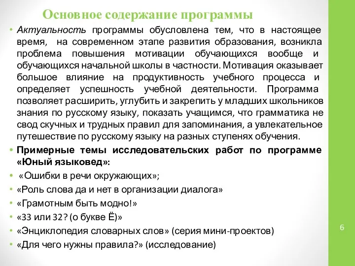 Актуальность программы обусловлена тем, что в настоящее время, на современном этапе