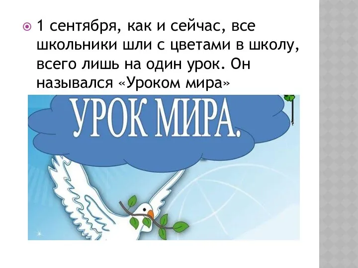 1 сентября, как и сейчас, все школьники шли с цветами в