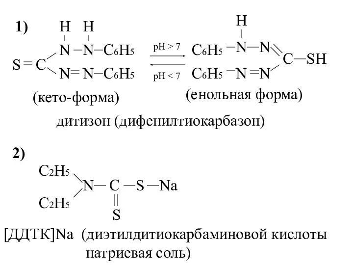 1) S C N N N N H H C6H5 C6H5