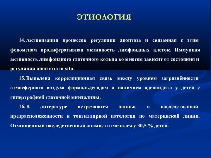 14. Активизация процессов регуляции апоптоза и связанная с этим феноменом пролиферативная