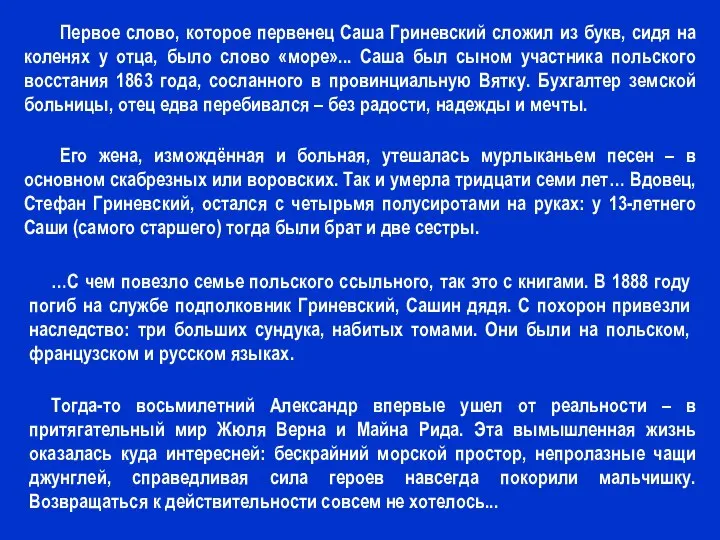 Первое слово, которое первенец Саша Гриневский сложил из букв, сидя на