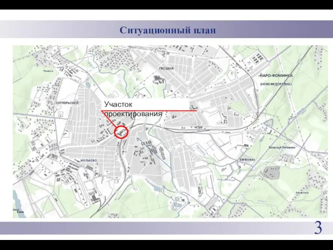 3 Участок проектирования Ситуационный план