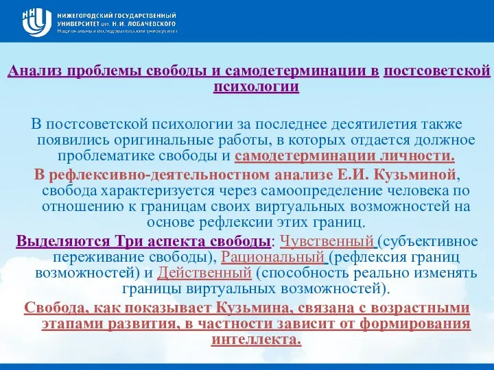 Анализ проблемы свободы и самодетерминации в постсоветской психологии В постсоветской психологии