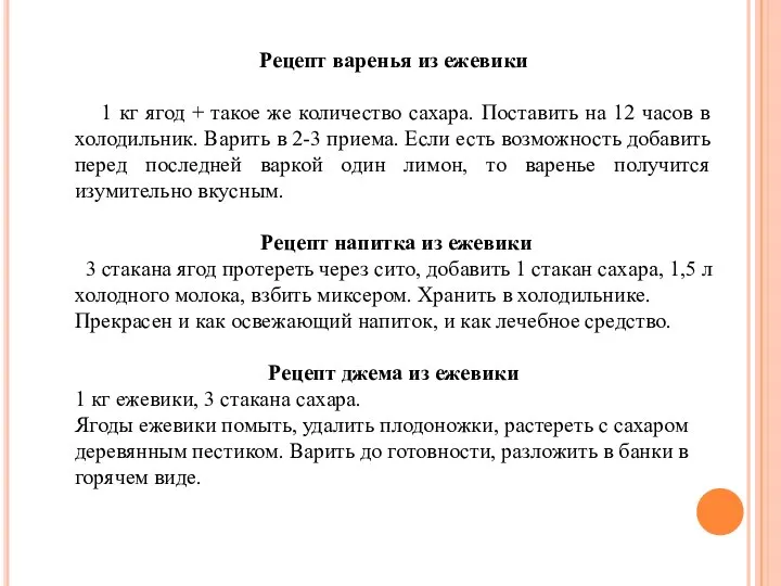 Рецепт варенья из ежевики 1 кг ягод + такое же количество