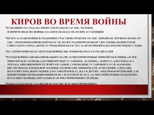 К ОКТЯБРЮ 1941 ГОДА НА ФРОНТ УШЛО ОКОЛО 140 ТЫС. ЧЕЛОВЕК