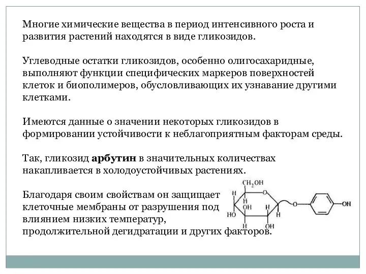 Многие химические вещества в период интенсивного роста и развития растений находятся