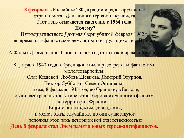 8 февраля в Российской Федерации и ряде зарубежных стран отметят День