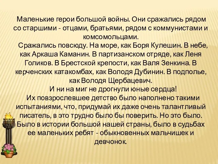 Маленькие герои большой войны. Они сражались рядом со старшими - отцами,