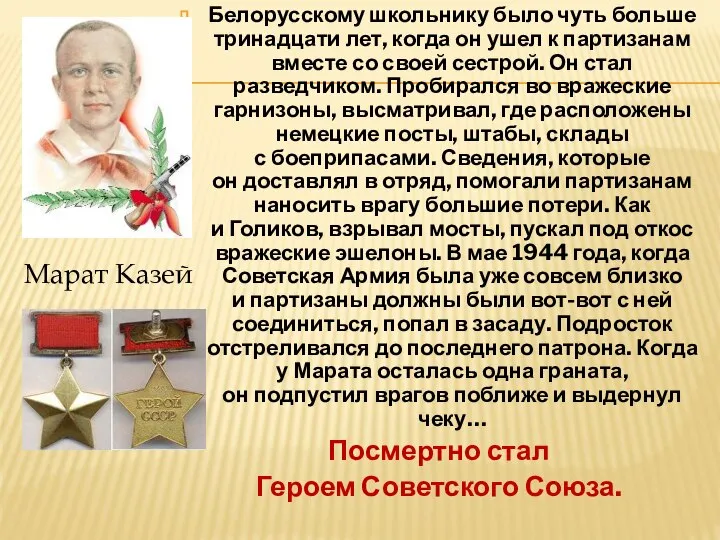 Белорусскому школьнику было чуть больше тринадцати лет, когда он ушел к