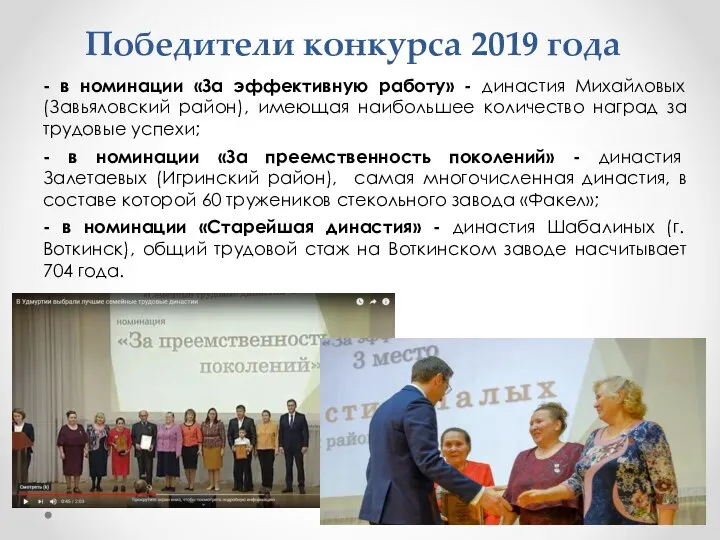 Победители конкурса 2019 года - в номинации «За эффективную работу» -