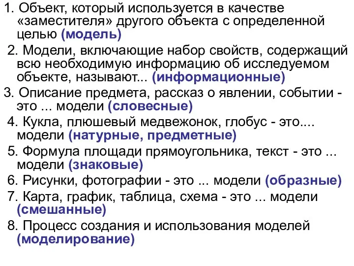 1. Объект, который используется в качестве «заместителя» другого объекта с определенной