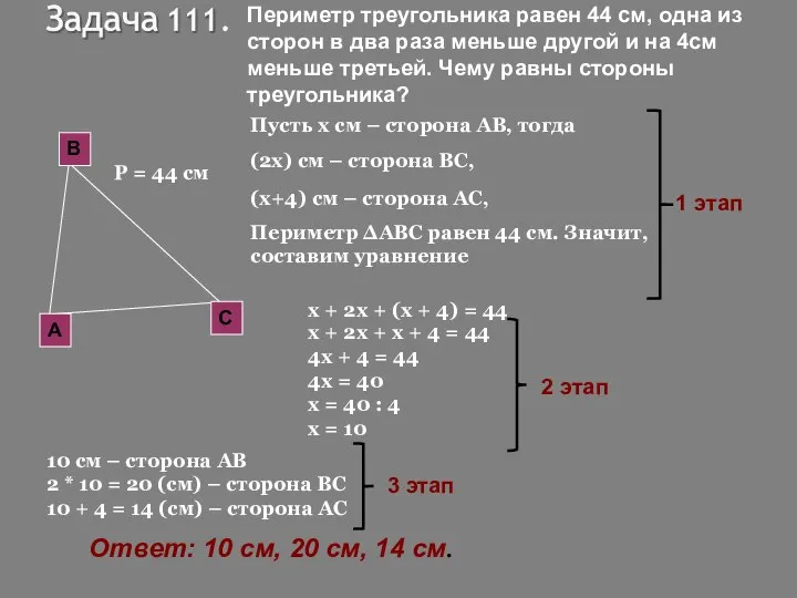 Р = 44 см Периметр треугольника равен 44 см, одна из