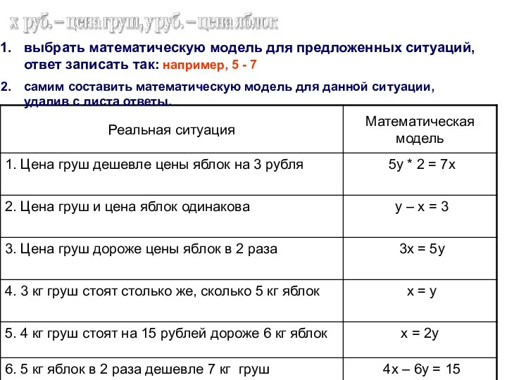 выбрать математическую модель для предложенных ситуаций, ответ записать так: например, 5