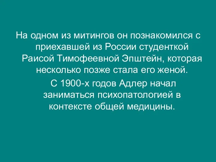 На одном из митингов он познакомился с приехавшей из России студенткой