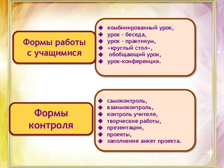 комбинированный урок, урок – беседа, урок – практикум, «круглый стол», обобщающий