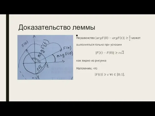 Доказательство леммы