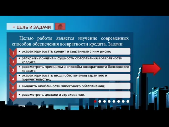 ▫ ЦЕЛЬ И ЗАДАЧИ Актуальность данной темы заключается в применении ее