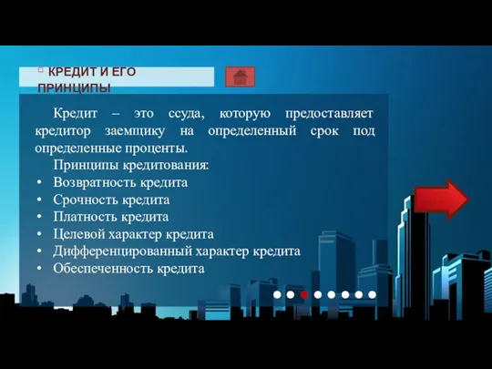 ▫ КРЕДИТ И ЕГО ПРИНЦИПЫ Актуальность данной темы заключается в применении