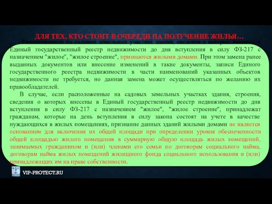 Расположенные на садовых земельных участках здания, сведения о которых внесены в