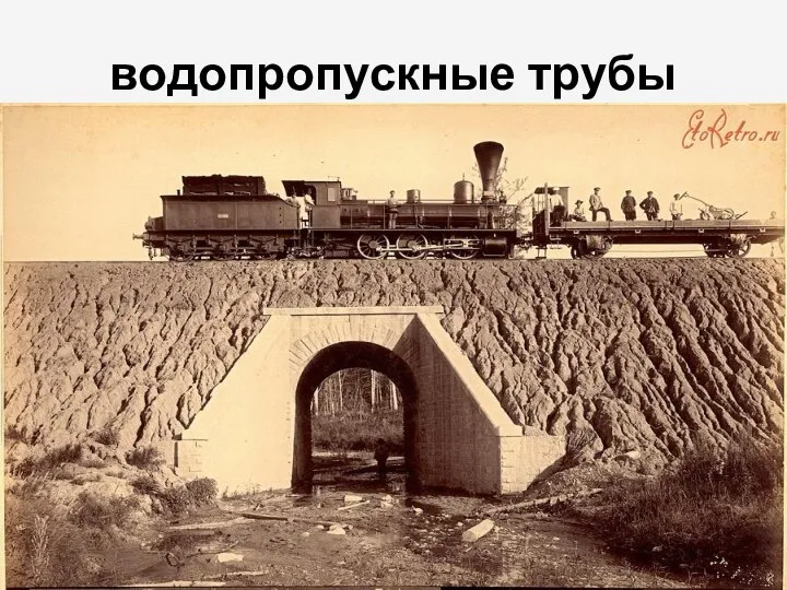 водопропускные трубы