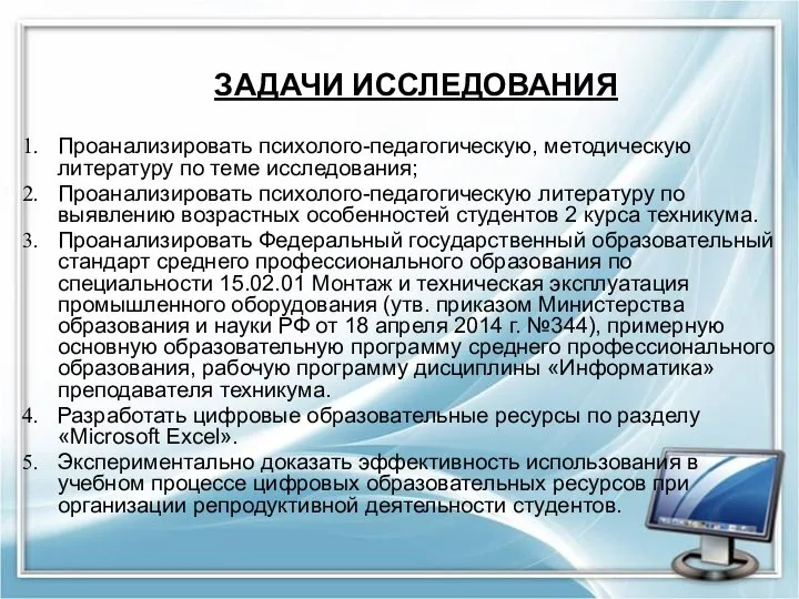 Проанализировать психолого-педагогическую, методическую литературу по теме исследования; Проанализировать психолого-педагогическую литературу по