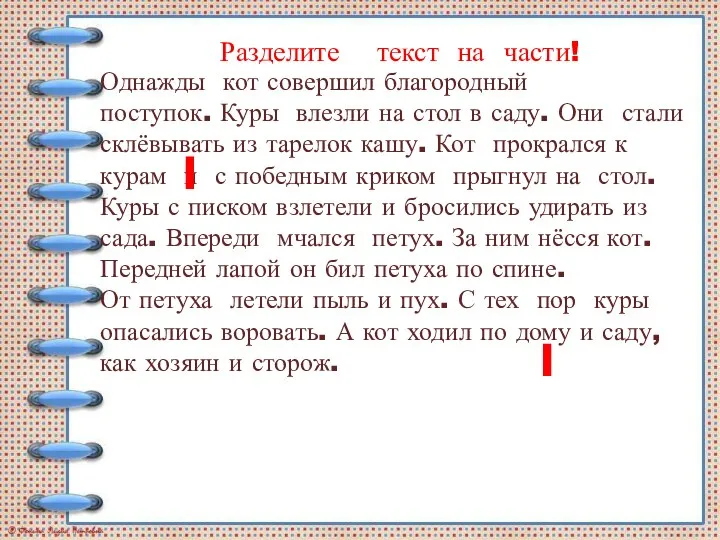 Однажды кот совершил благородный поступок. Куры влезли на стол в саду.