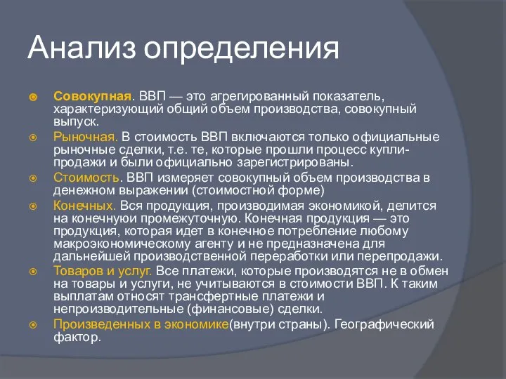 Анализ определения Совокупная. ВВП — это агрегированный показатель, характеризующий общий объем