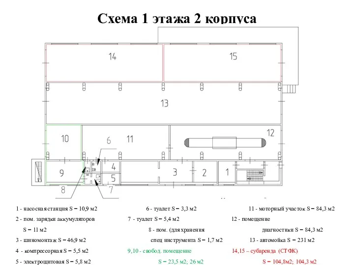 Схема 1 этажа 2 корпуса 1 - насосная станция S =