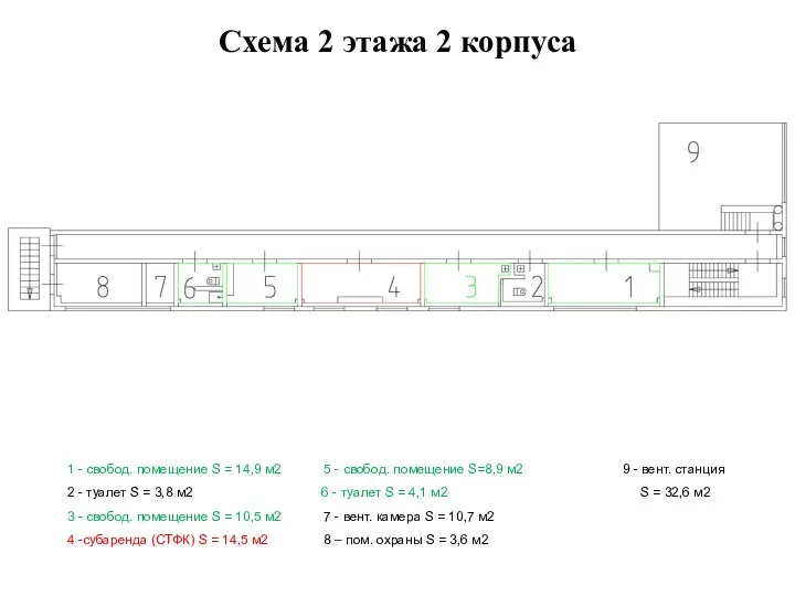 Схема 2 этажа 2 корпуса 1 - свобод. помещение S =