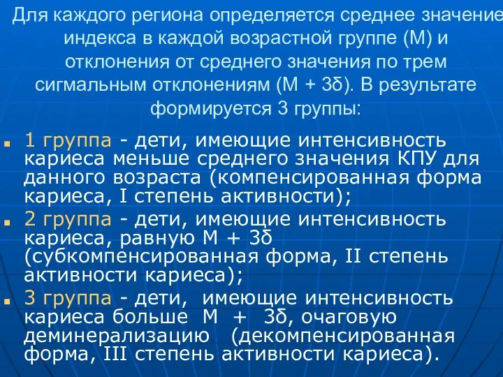 Для каждого региона определяется среднее значение индекса в каждой возрастной группе