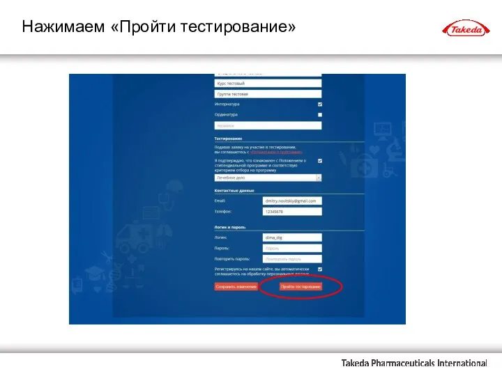 Нажимаем «Пройти тестирование»