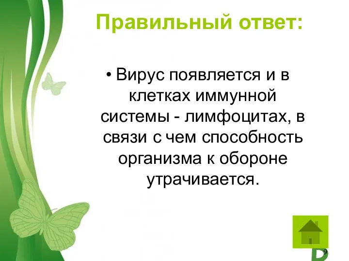 Вирус появляется и в клетках иммунной системы - лимфоцитах, в связи