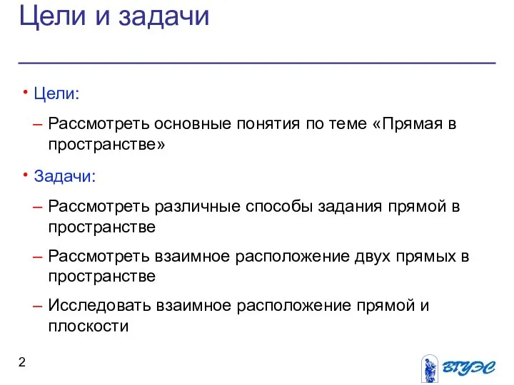 Цели и задачи Цели: Рассмотреть основные понятия по теме «Прямая в